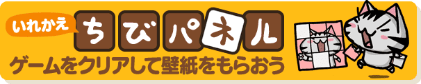 ちびちびギャラリー