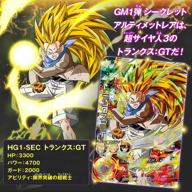 Dragon Ball Heroes Galaxy Mission 1弾 シークレットアルティメットレア ニュース ドラゴンボールヒーローズ 公式サイト