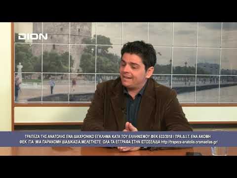 ΠΩΣ ΟΙ ΜΕΓΑΛΥΤΕΡΕΣ ΤΡΑΠΕΖΕΣ ΤΟΥ ΚΟΣΜΟΥ (FEDERAL RESERVE,EKT,HSBC DEUTSCHE BANK κα) ΔΗΜΙΟΥΡΓΗΘΗΚΑΝ ΑΠΟ ΤΟΝ ΧΡΥΣΟ ΤΗΣ ΤΡΑΠΕΖΑΣ ΤΗΣ ΑΝΑΤΟΛΗΣ