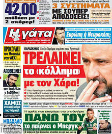 Εφημερίδα Η Γάτα - 