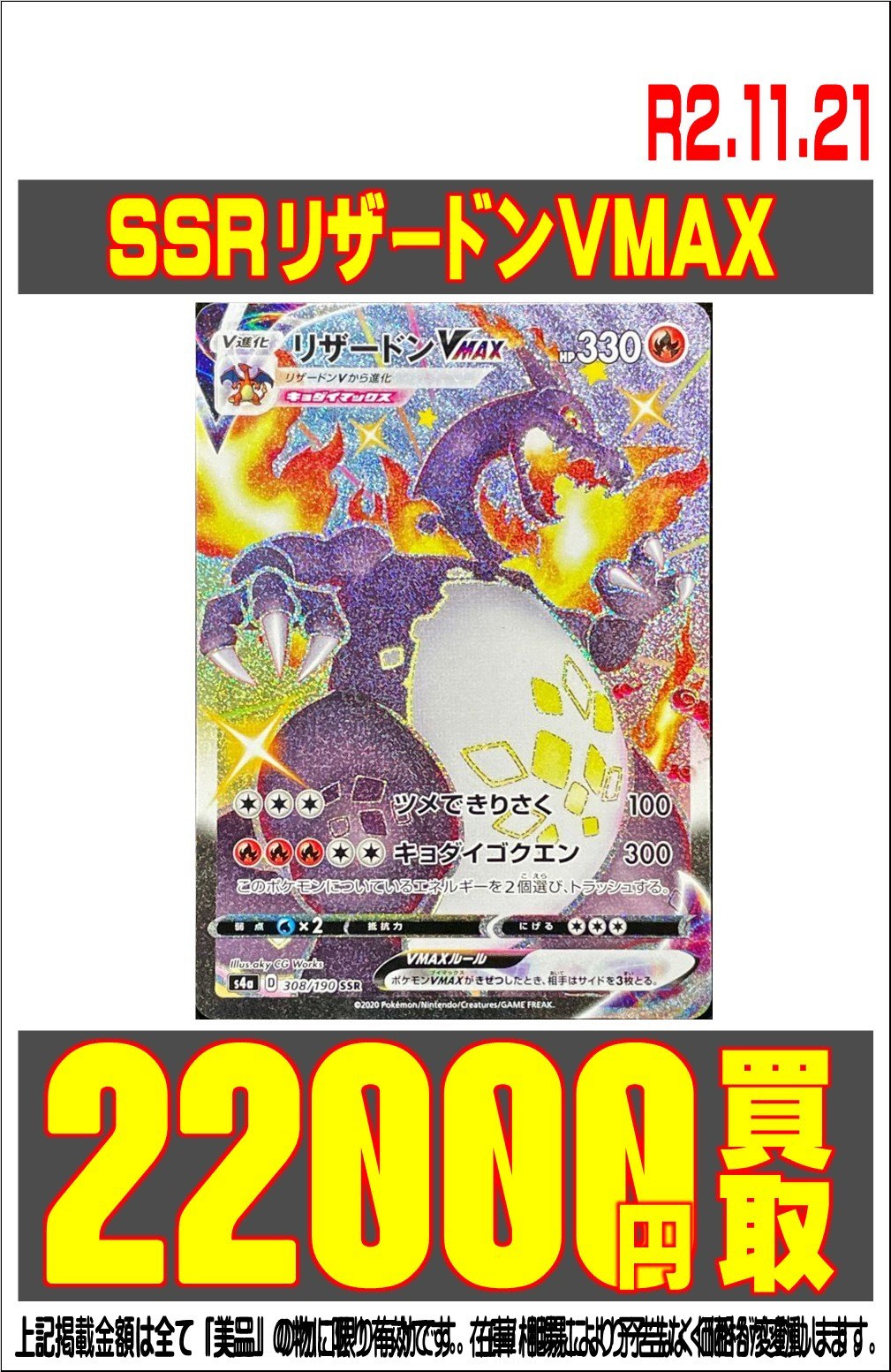 カード 11 21 ポケモンカード 買取価格更新のお知らせです お宝中古市場 山形南店