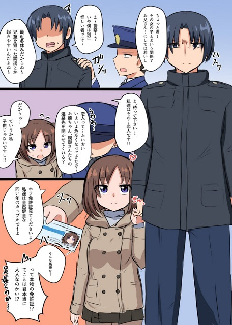 高身長男子 低身長女子カップルマンガが可愛すぎる 微笑ましいのに危うい リアルに経験ある オタ女