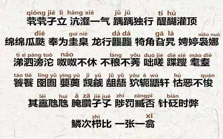 把生僻字编成歌词 你能唱到第几句 Ng