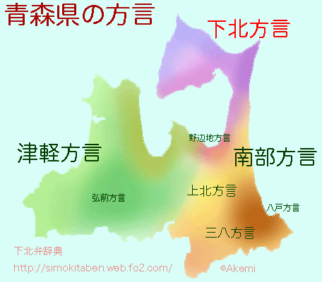 One Of 青森県の方言 下北弁辞典