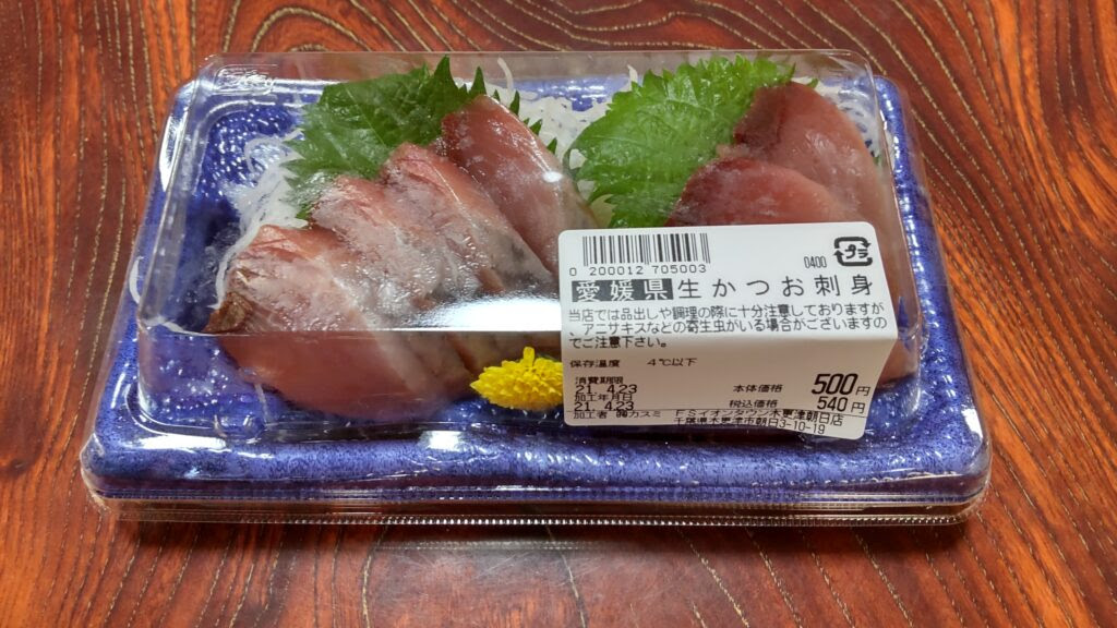 スーパー富分 清見台店 カツオの刺身 アジの刺身 スーパー タイムセール 家飲み ぼっち飯 カスミ 木更津 グルメ ランチ 魚介類 ブラぶら木更津 木更津情報