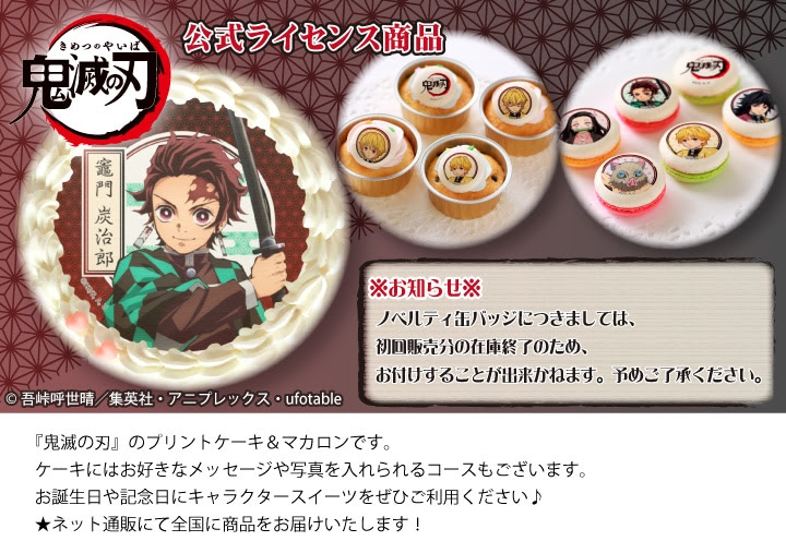 鬼滅の刃のケーキを大阪で注文できるお店4選 くらしプラス ブログ