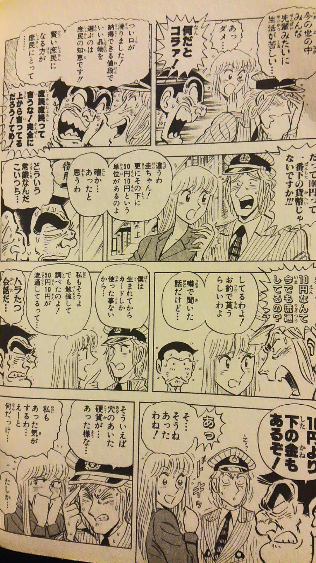 悲報 こち亀中川圭一 庶民を敵に回す Dqnニュース ﾉ