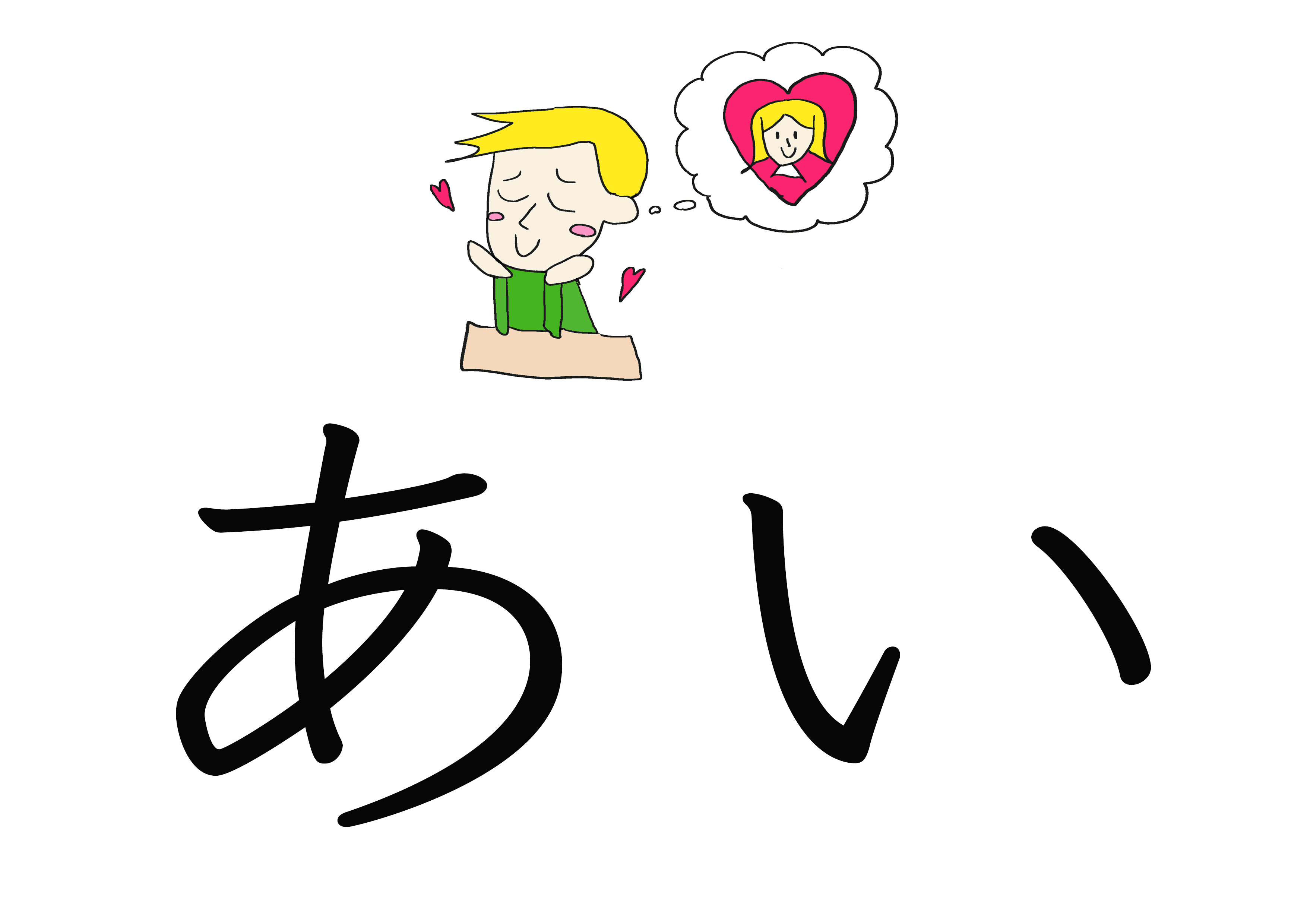 ひらがな単語集 にほんご教師ピック