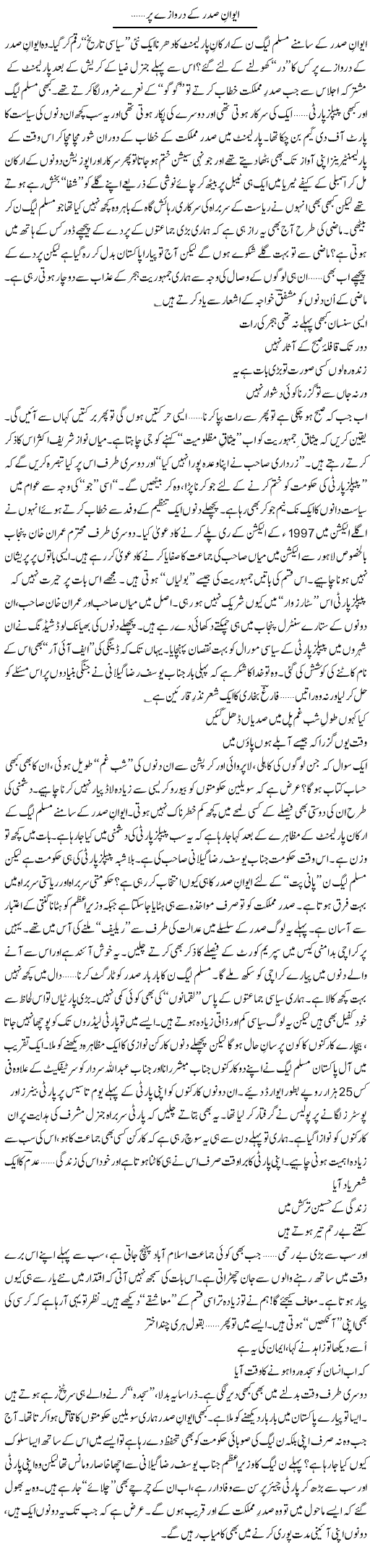 President Zardari Express Column Ijaz Abdul Hafeez 13 October 2011