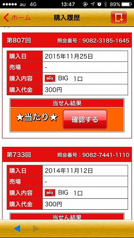 楽天totoを買い続けて早４年 僕が今まで当選した回数と金額を発表