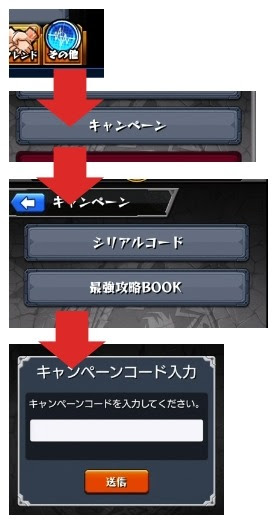モンスト シリアルコードのまとめ一覧 使い回し期限なし多数 今さら聞けないモンスト攻略列伝