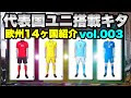 [コンプリート！] サッカー かっこいいユニフォーム 国 173875-サッカー かっこいいユニフォーム 国