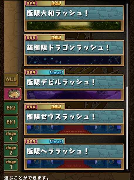 パズドラ 常設ダンジョン ノーマル テクニカル とstageの対応一覧