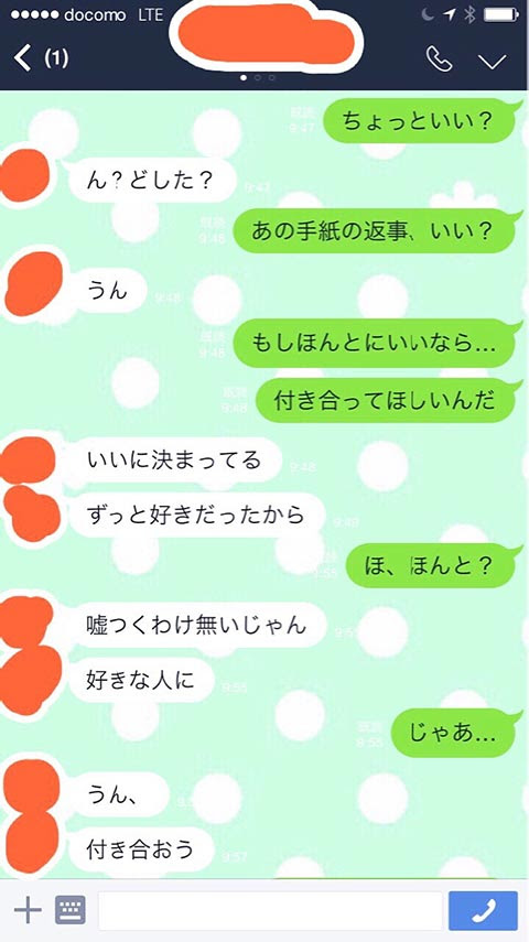 告白の返事が暗号 気持ちを確認する中学生のlineの会話画像