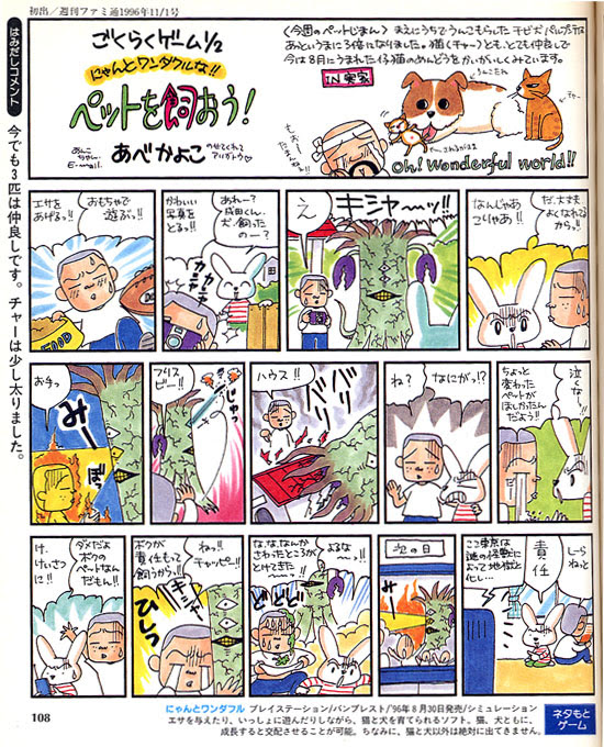 ファミ通 マンガ あべかよこ