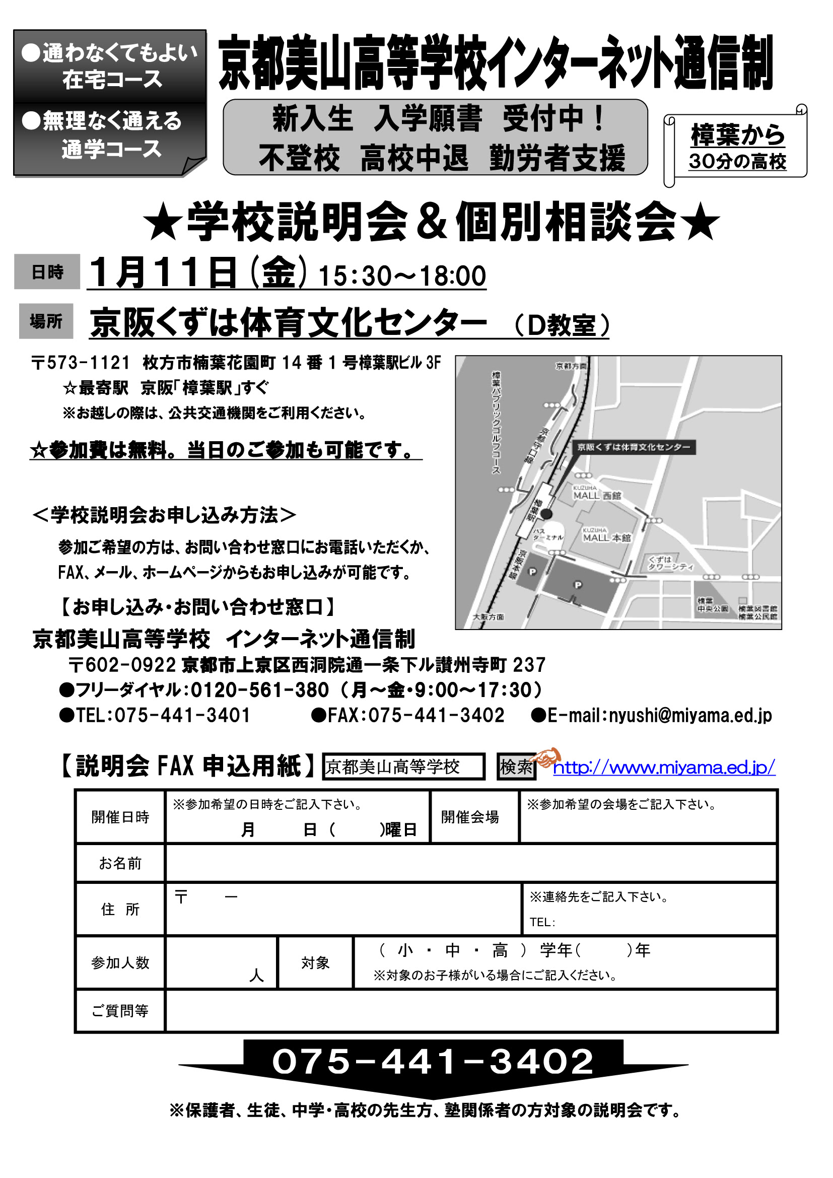 大阪・京都の通信制高校