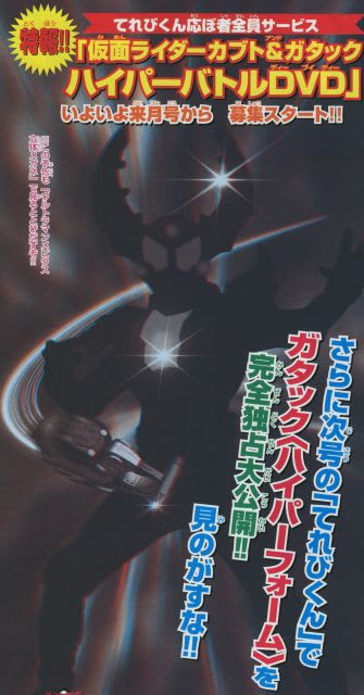 ガタックハイパーフォーム Opus Magnum