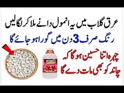 Trends Rose Water For Skin Whitening In Urdu Skin Whitening In 3 Days Rang Gora Karne Ki Tips, most popullar!