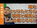 [最も共有された！ √] 車 ぶつけたかわからない 傷なし 116285