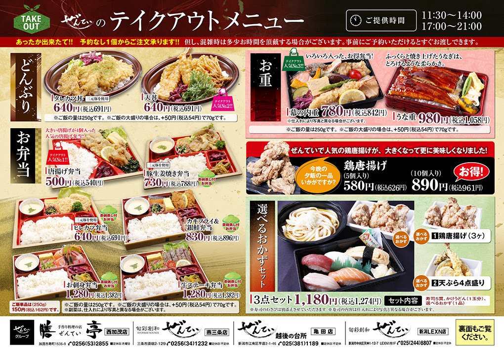 持ち帰り 仕出し 手作り料理の店 膳亭 西加茂店 居酒屋 膳亭 ぜんてい ビージィ 新潟 加茂 三条 燕 虎太郎