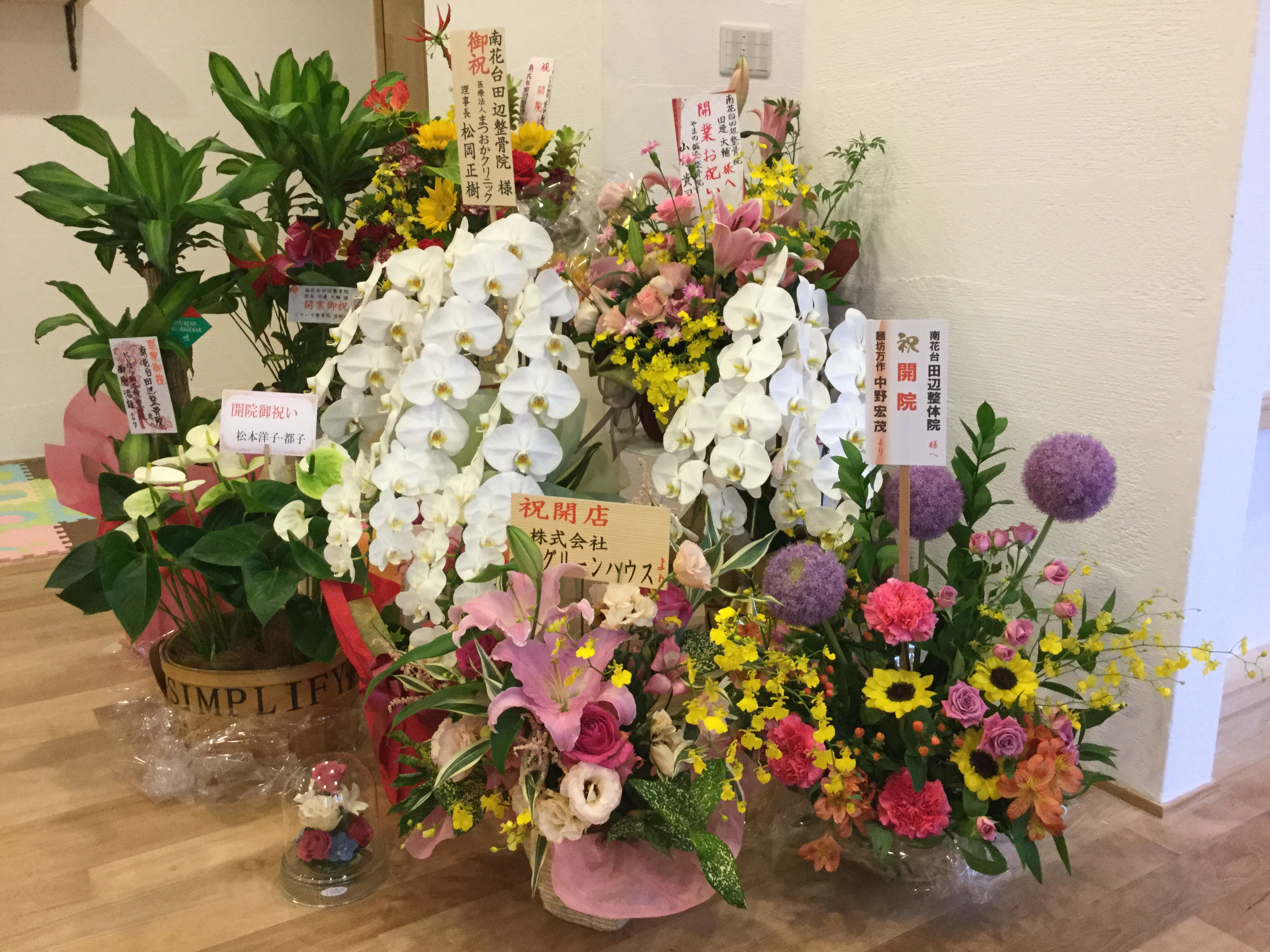 開院祝いのお花 沢山いただきました 咲っく南花台 Com