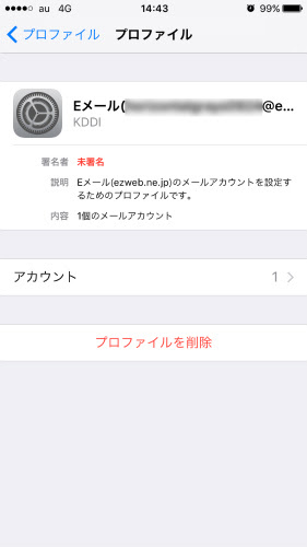 知っとっけ ブログ Iphoneでキャリアメール Ezweb が送信できない場合の対処法