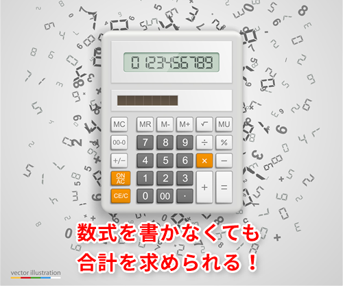 Excel 選択するだけで合計 平均 最大値などを確認 エクセルで式を書かずに計算結果を表示するテク いまさら聞けないexcelの使い方講座 窓の杜