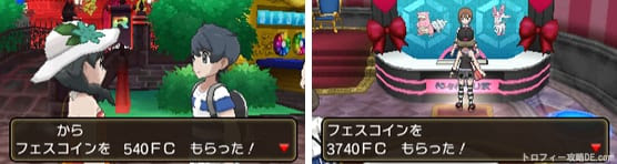占い屋の効果 フェスコイン稼ぎ効率up ウルトラサンムーン攻略de Com