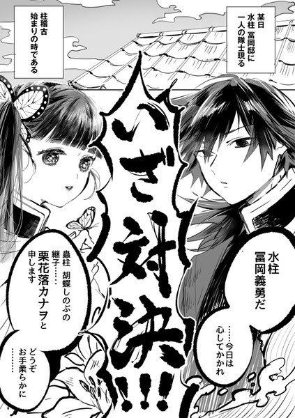 柱稽古ifルート Pixiv年鑑 B
