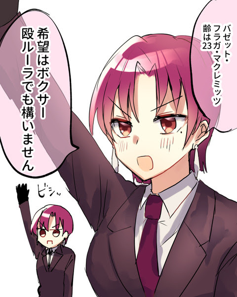 バゼットさんのfgo就職活動 Pixiv年鑑 B