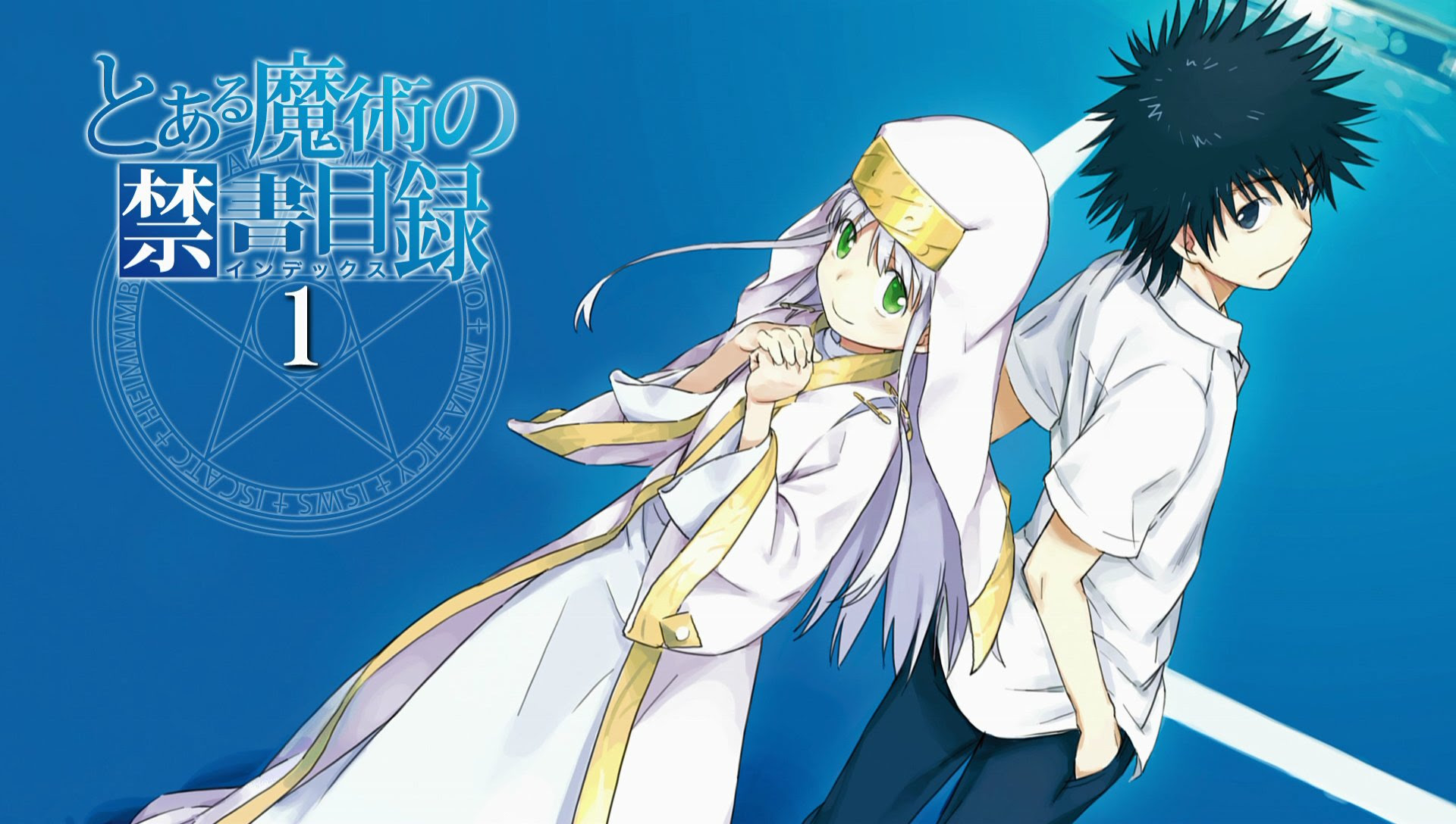 とある魔術の禁書目録 インデックス 画像 まとめた王 Fc2まとめ