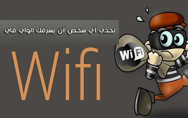 طريقة سهلة تمنع بها أي شخص أن يتصل بشبكتك حتى وإن توفر على الباسوورد وبدون استعمال أي برنامج