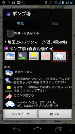 カーナビと連携する Navicon
