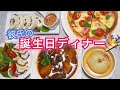 【印刷可能】 彼氏 誕生日 手料理 おしゃれ 143901