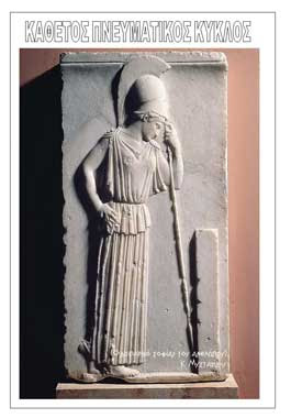 2. Κάθετος Πνευματικός Κύκλος