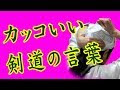 [最新] かっこいい 剣道 名言壁紙 336355
