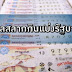 ตรวจรางวัล 16 มิถุนายน 2564 - ตรวจลอตเตอรี่1มิถุนายน2564 - ก.พ - เด่น16ก.พ2564 0135 60 ... - 2 รางวัลๆ ละ 100,000 บาท (รับสุทธิหลังถูกหักภาษี 99,500 บาท)