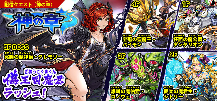 パズドラクロス 神の章 龍の章 ラッシュ クエスト第4弾を配信開始 Game Watch