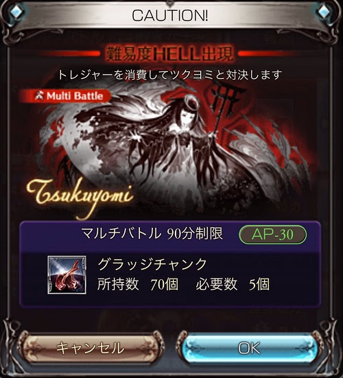 グラブルツクヨミ９０ｈｅｌｌ攻略キャラ編成は誰を入れるべき ユーサンの知恵袋