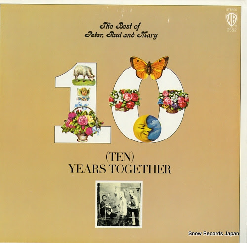 ピーター・ポール＆マリー | (ten) years together - the best of peter, paul and mary