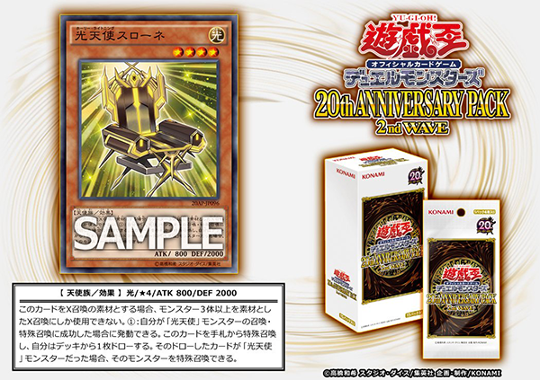 2月11日発売 ｔｈ アニバーサリーパック 2nd ｗａｖｅに 光天使スローネ の再録が判明 遊戯王カードを高額で売る方法