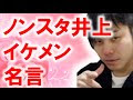 イケメン 名言 323407