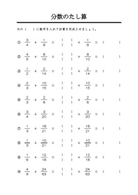 ドリルズ 小学5年生 算数 の無料学習プリント分数のたし算