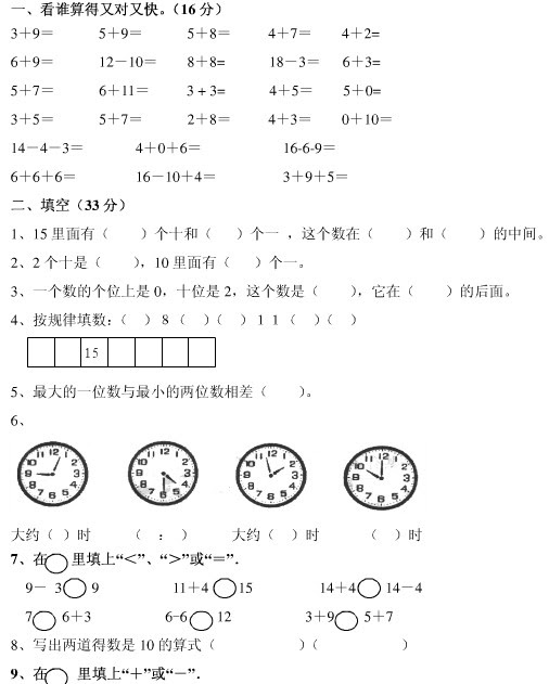 小学一年级数学上册期末测试题 人教版 小学频道 中国教育在线