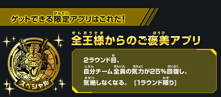 チャレンジミッション 全王様と一緒に 全王玉 を作ろう 配信ミッション スーパードラゴンボールヒーローズ 公式サイト