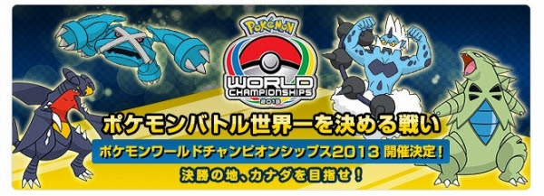 ポケモンwcs13 日本代表決定大会 14時からニコニコ生放送で生中継 Sylph Watch