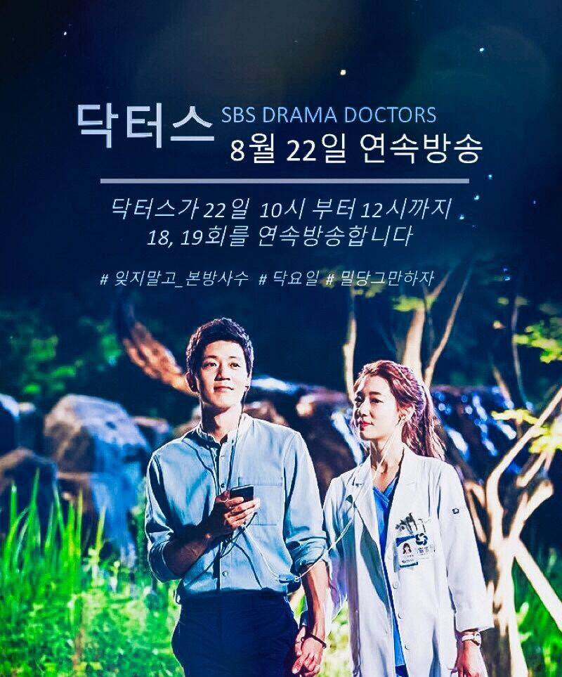 김래원 닥터스 박신혜 지홍 혜정 윤균상 홍지홍 이성경 PARKSHINHYE DOCTORS 연속방송 luckymao66