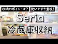 [10000ダウンロード済み√] 百均 冷蔵庫 収納 おしゃれ 160832