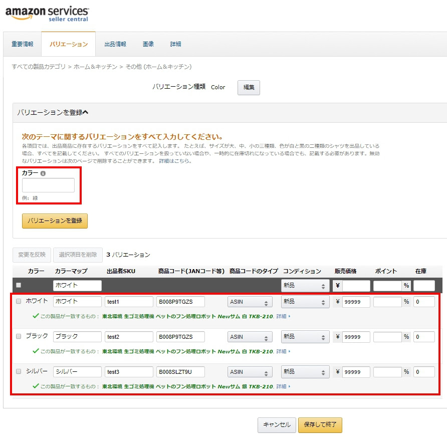 バリエーション設定の作成を覚えて仕入れの幅を広げよう 本校 アマ転