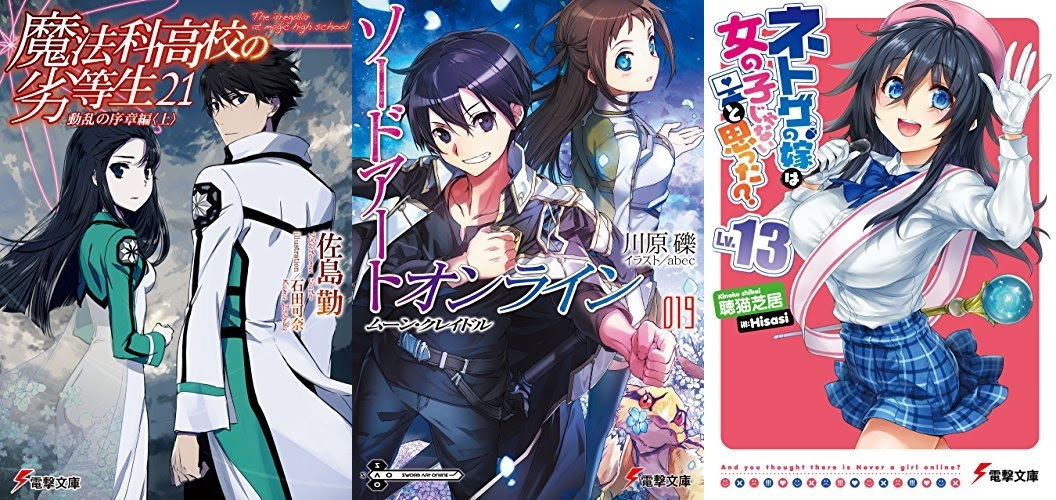 4月9日のkindle新刊は ソードアート オンライン19 魔法科高校の劣等生 21 など17冊 ホンとに
